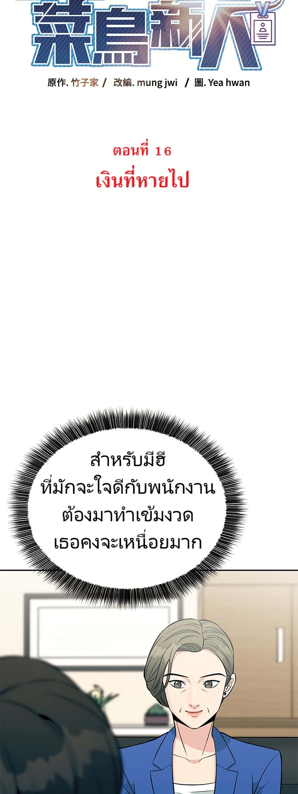 Reincarnated as a New Employee ตอนที่ 16 19