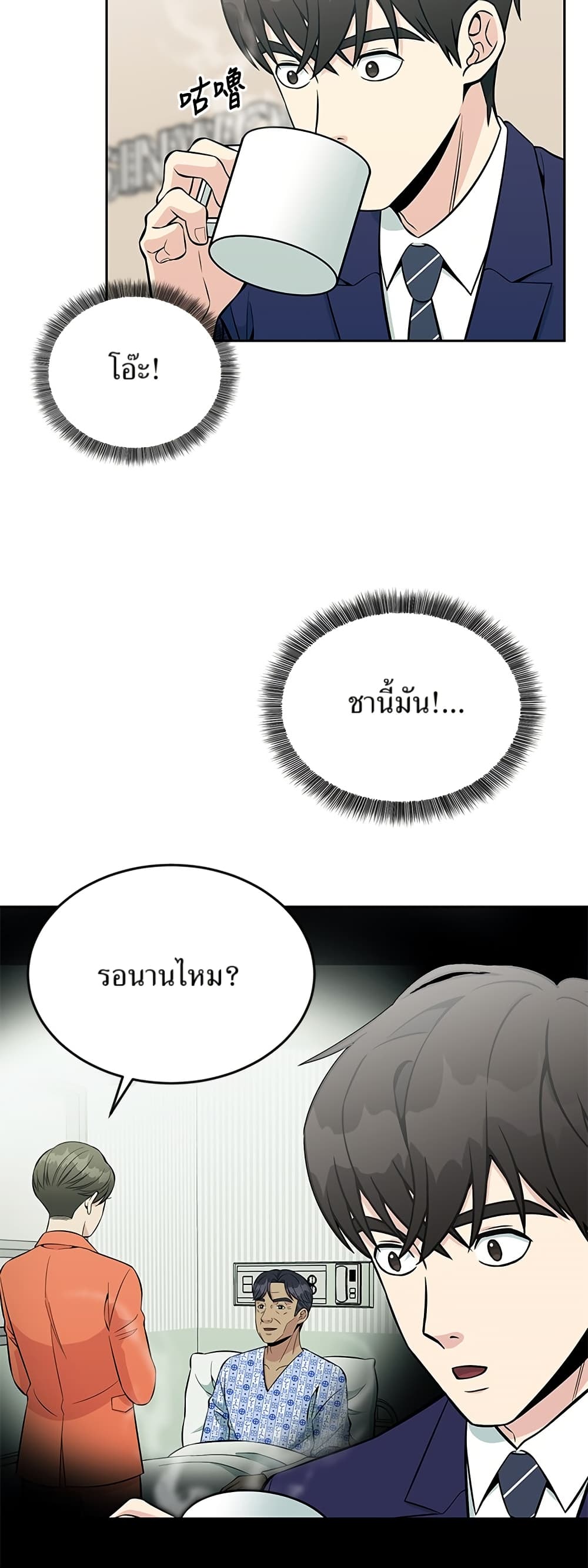 Reincarnated as a New Employee ตอนที่ 16 15