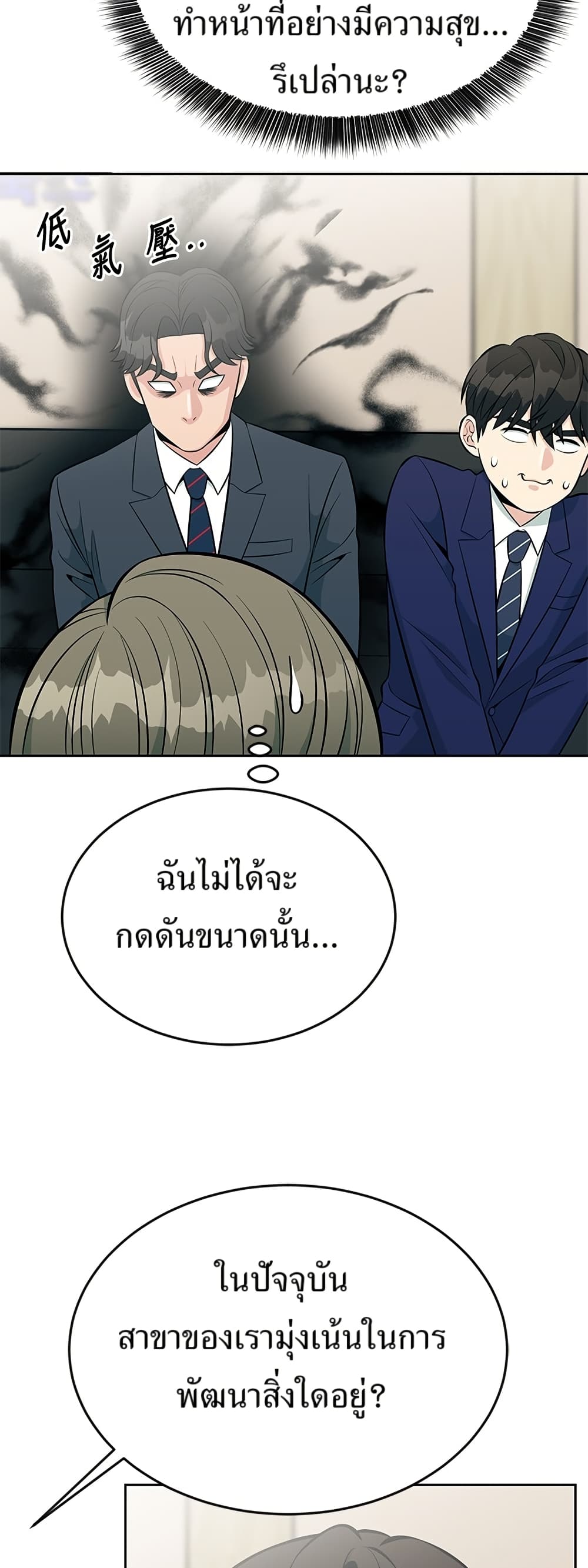 Reincarnated as a New Employee ตอนที่ 16 22