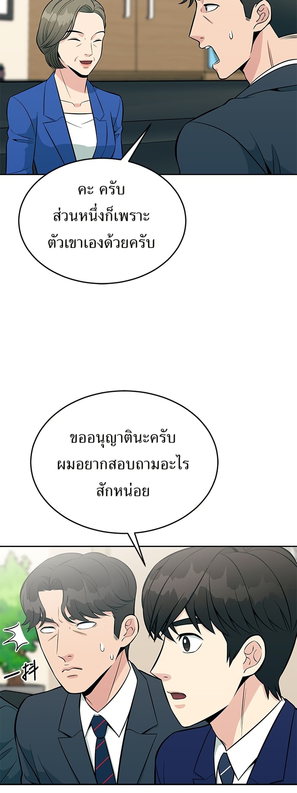 Reincarnated as a New Employee ตอนที่ 16 25