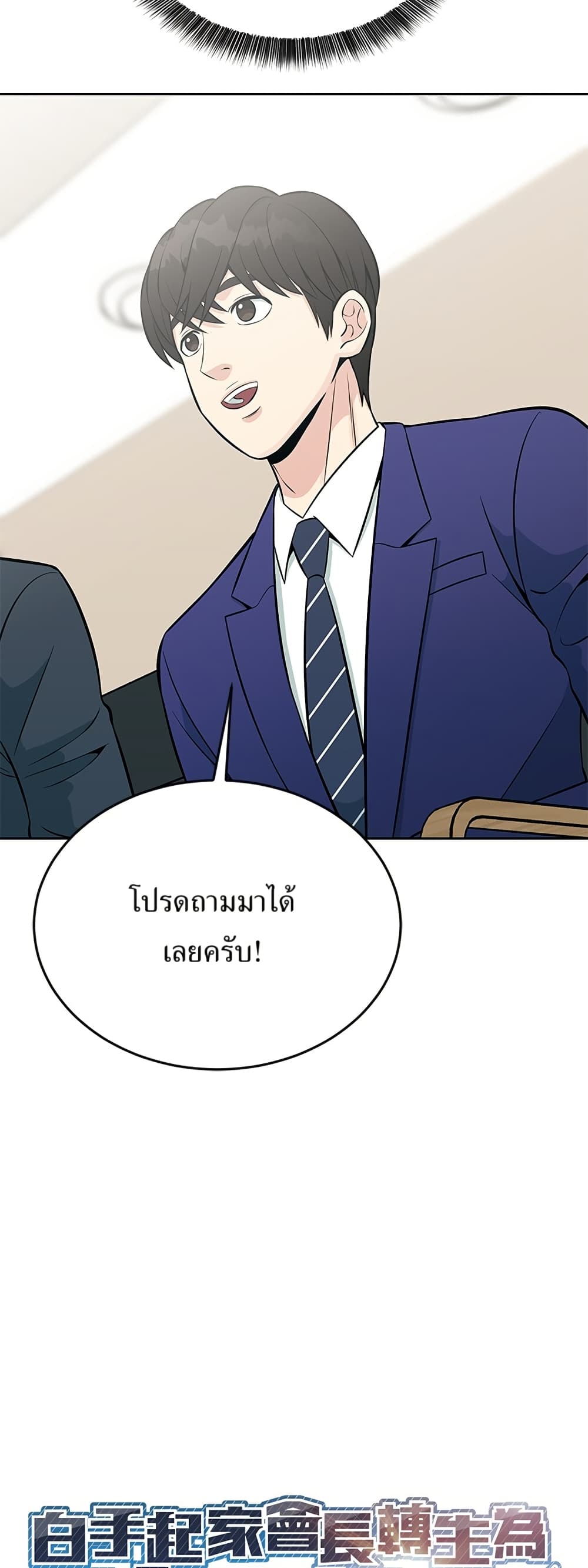 Reincarnated as a New Employee ตอนที่ 16 18