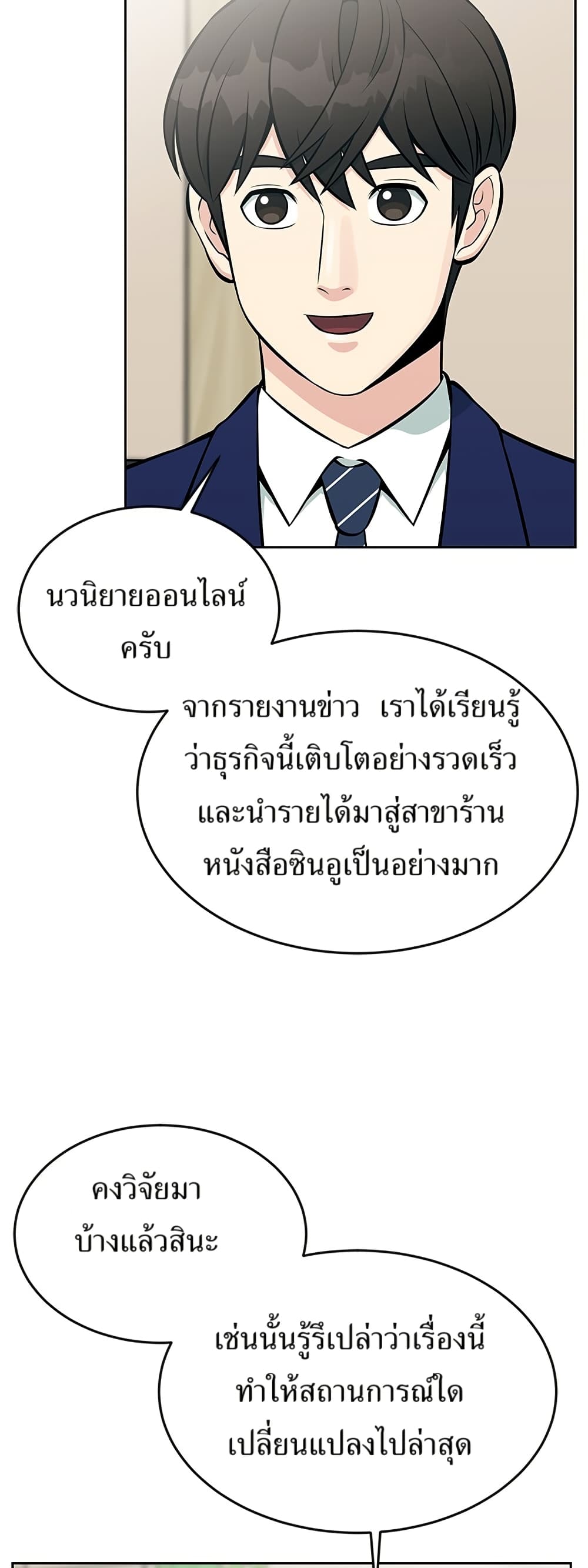 Reincarnated as a New Employee ตอนที่ 16 23
