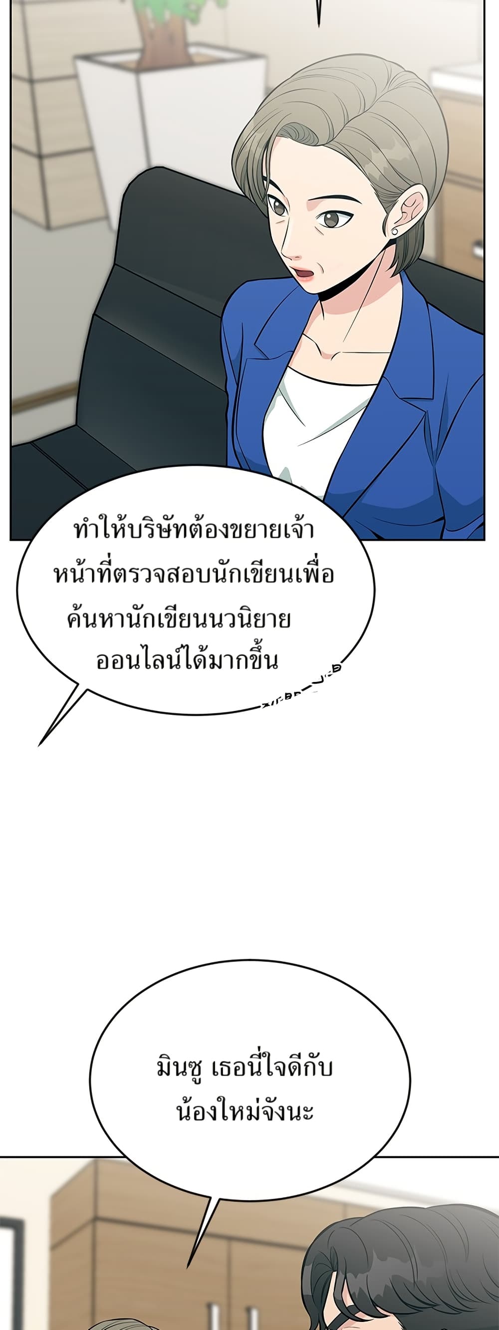 Reincarnated as a New Employee ตอนที่ 16 24