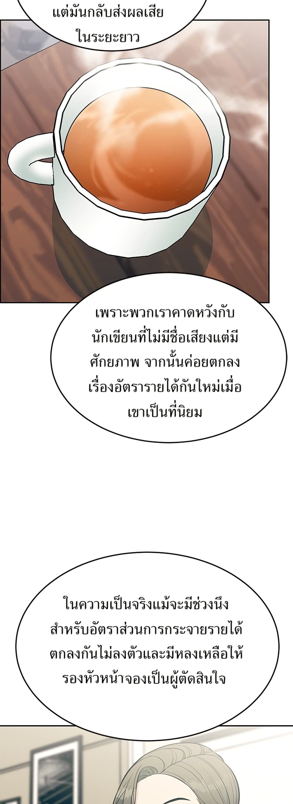 Reincarnated as a New Employee ตอนที่ 16 28