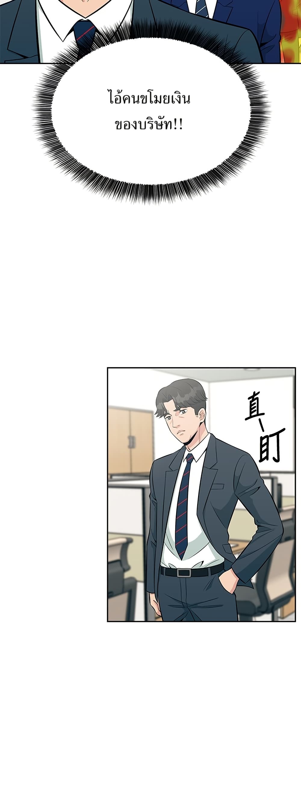 Reincarnated as a New Employee ตอนที่ 16 37