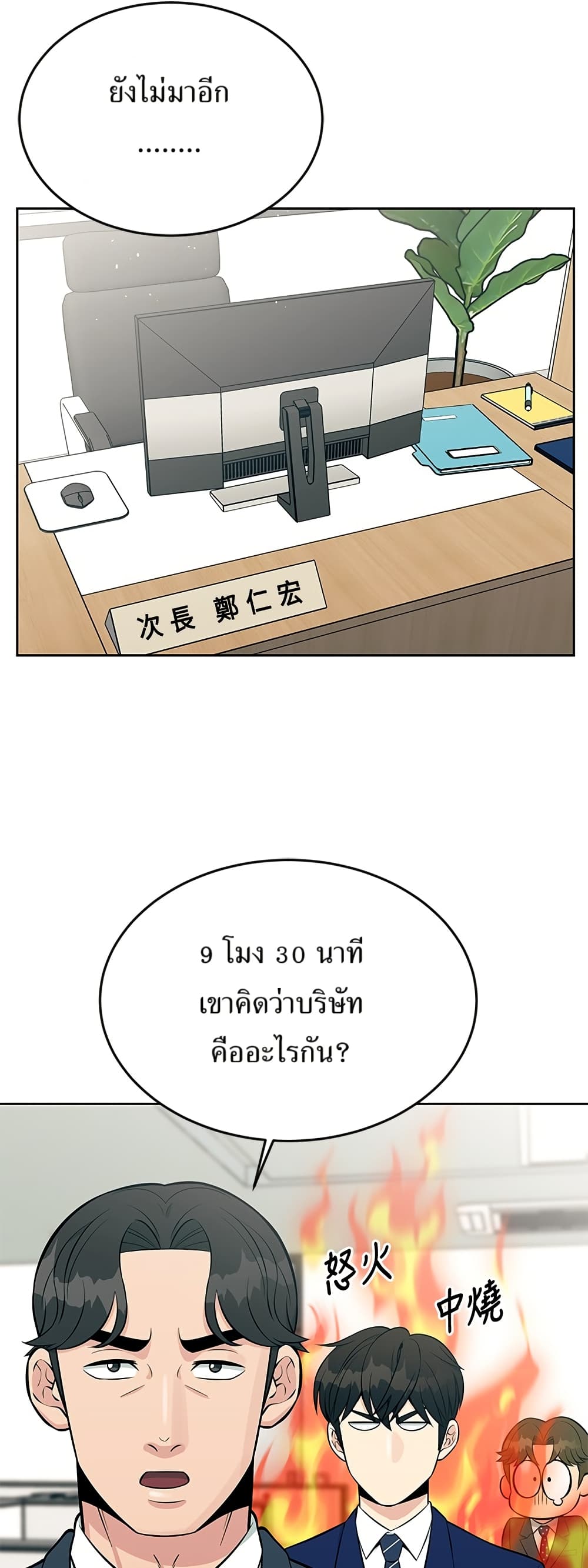 Reincarnated as a New Employee ตอนที่ 16 36