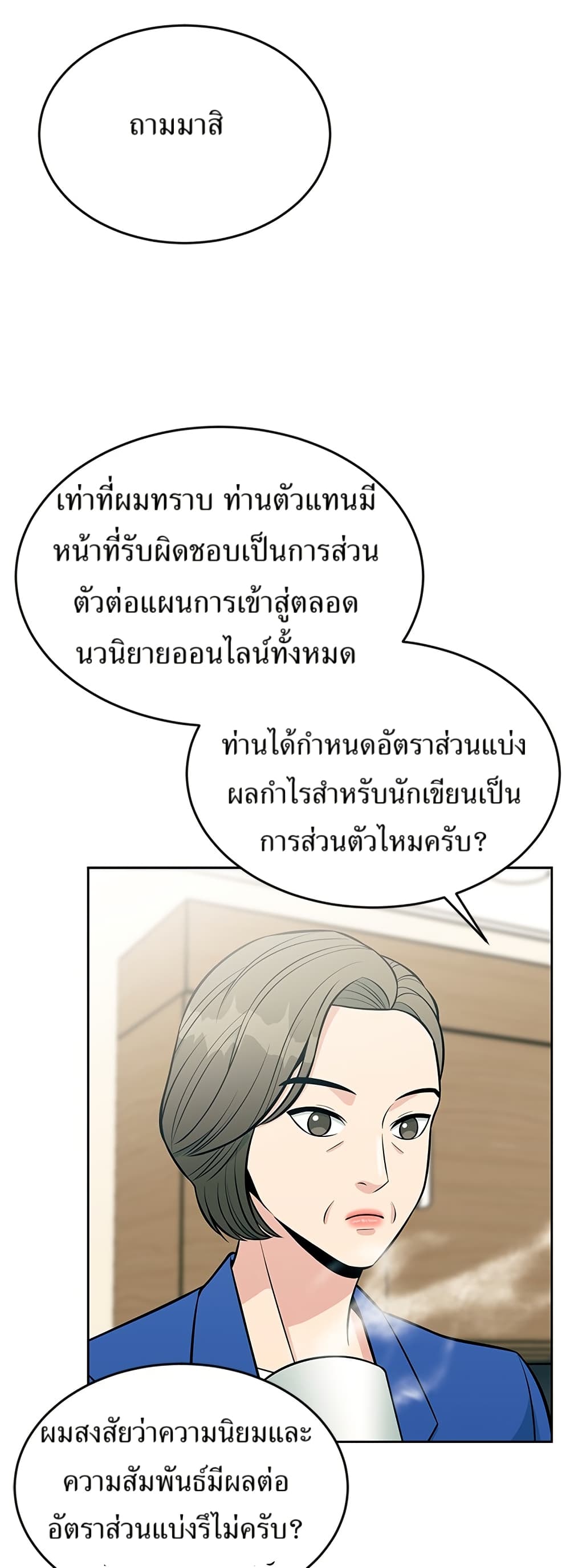 Reincarnated as a New Employee ตอนที่ 16 26
