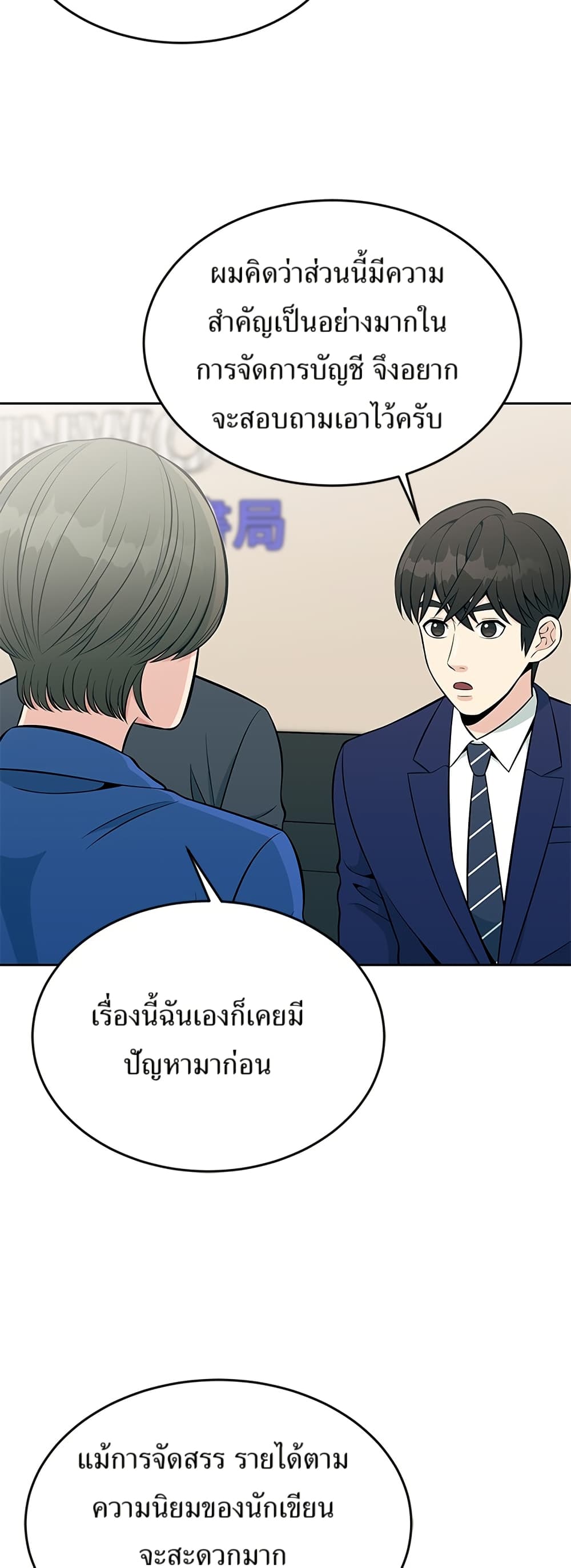 Reincarnated as a New Employee ตอนที่ 16 27
