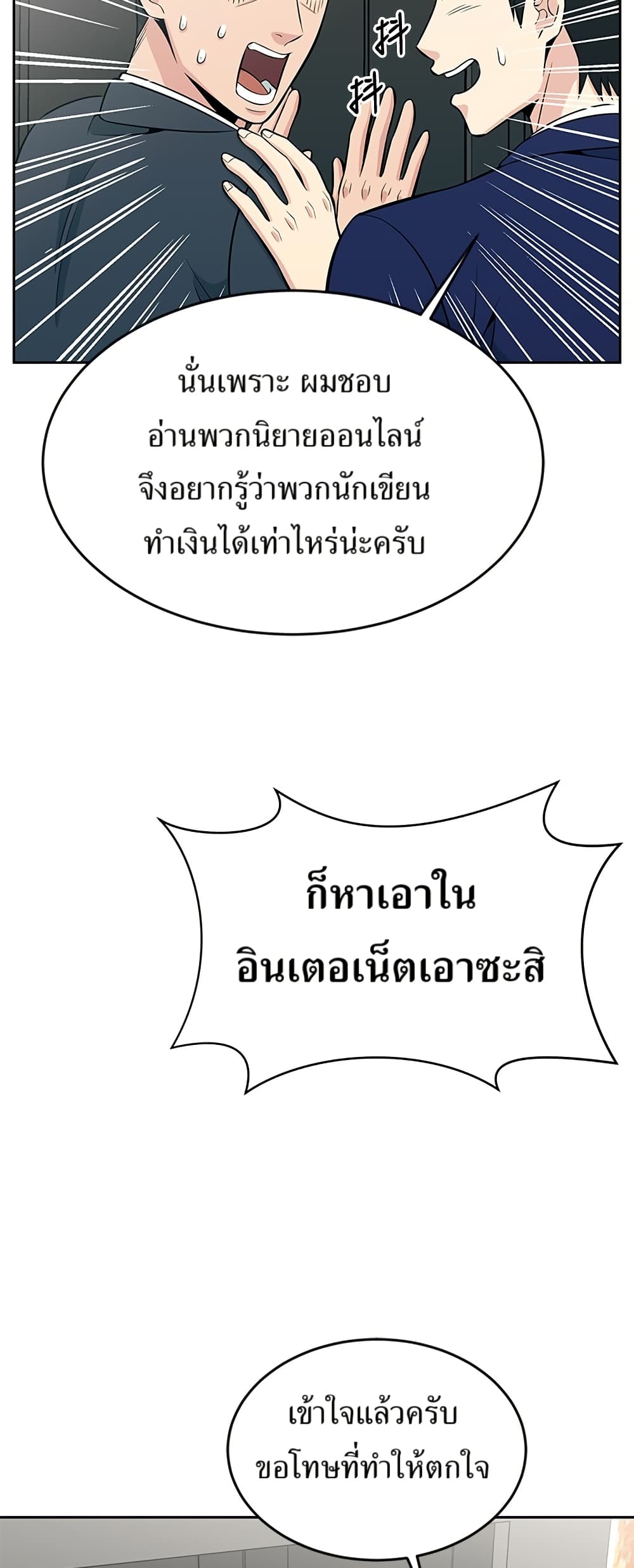 Reincarnated as a New Employee ตอนที่ 16 32