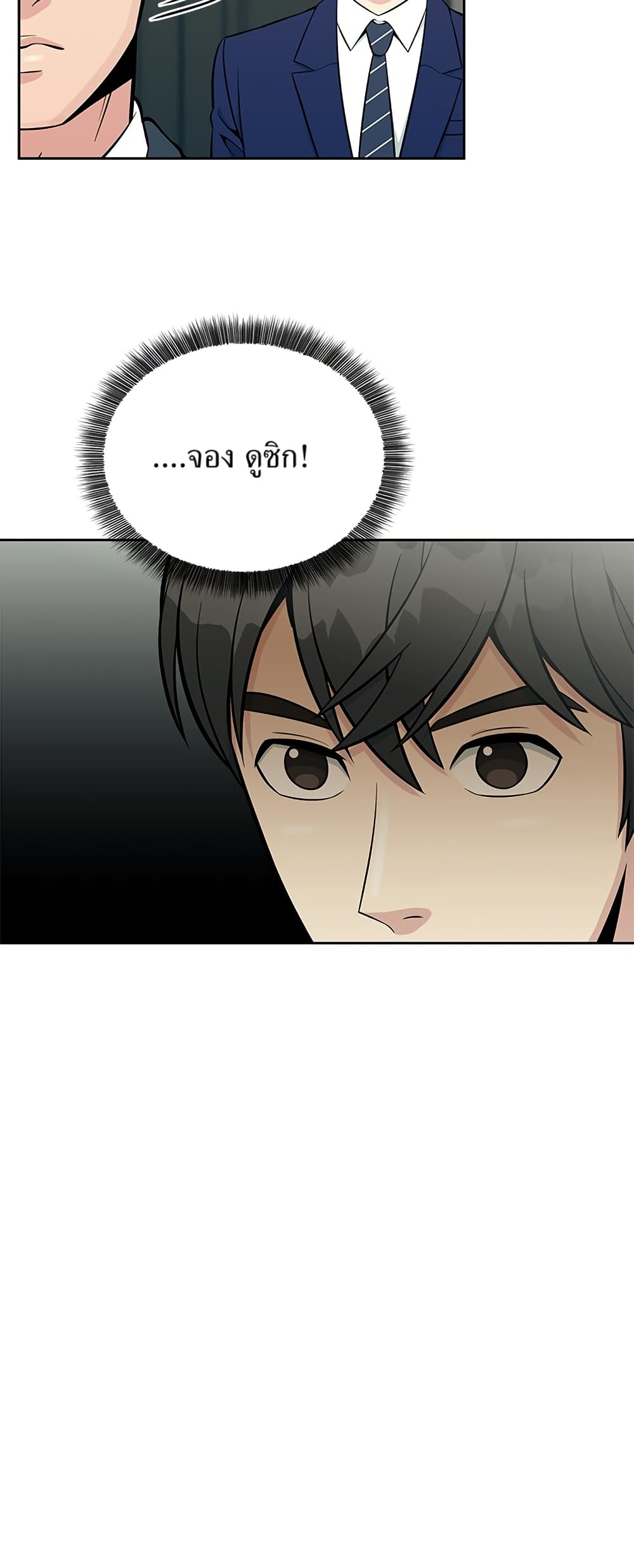 Reincarnated as a New Employee ตอนที่ 16 34