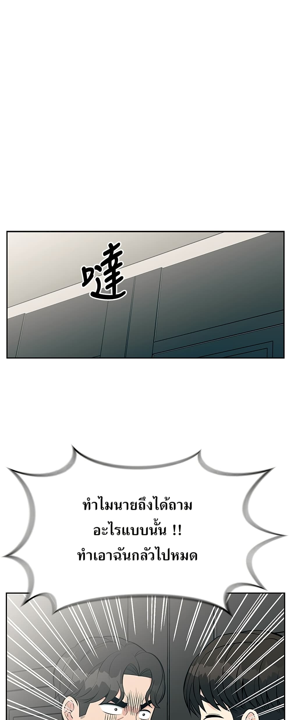 Reincarnated as a New Employee ตอนที่ 16 31