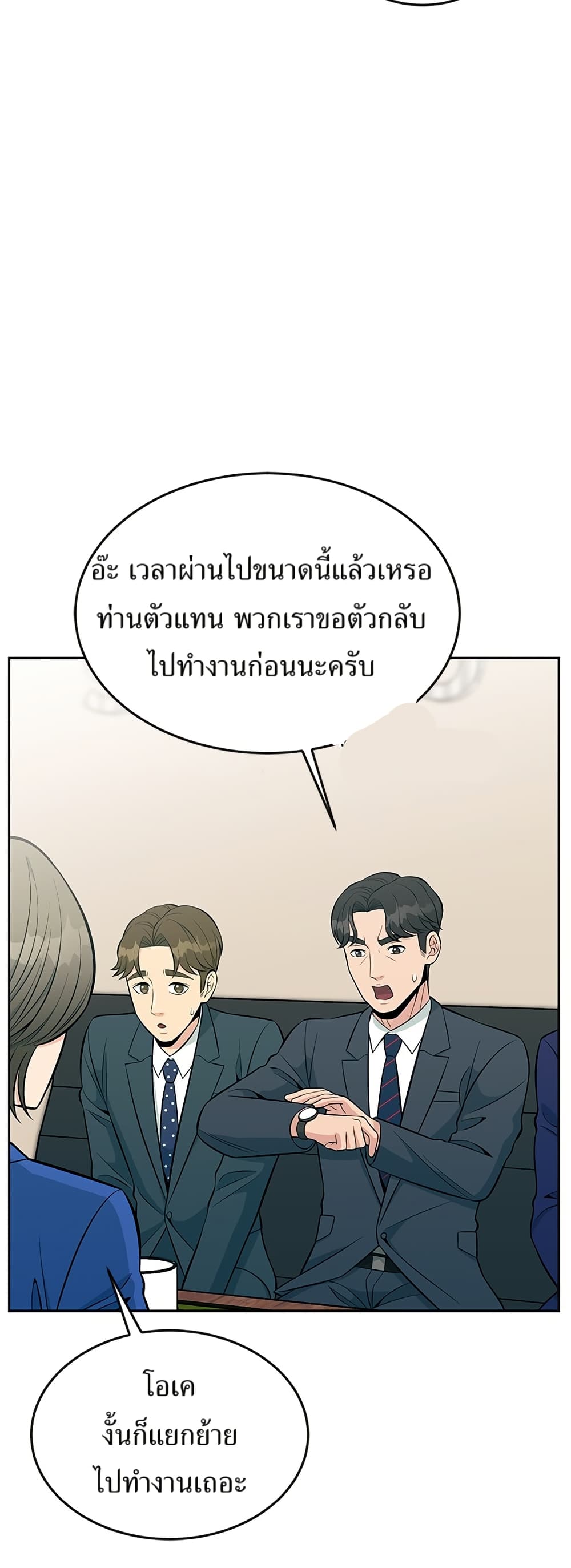 Reincarnated as a New Employee ตอนที่ 16 30