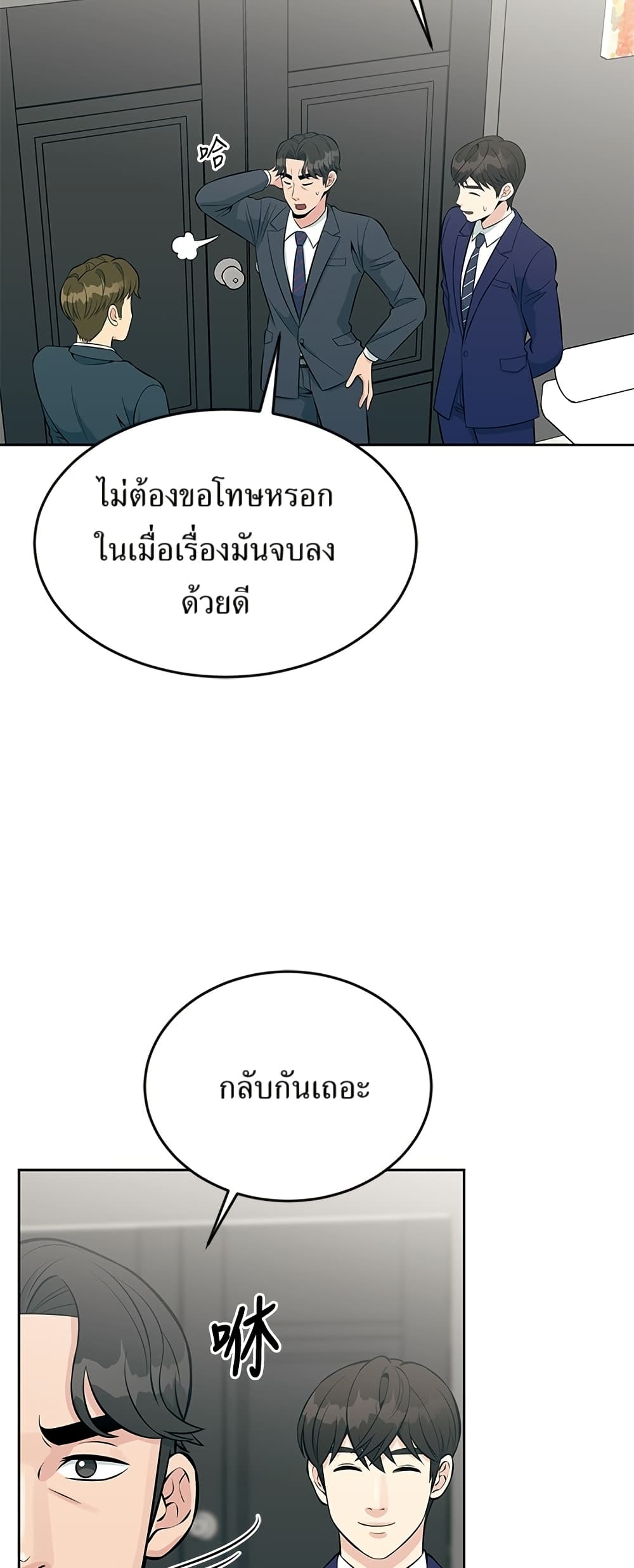 Reincarnated as a New Employee ตอนที่ 16 33