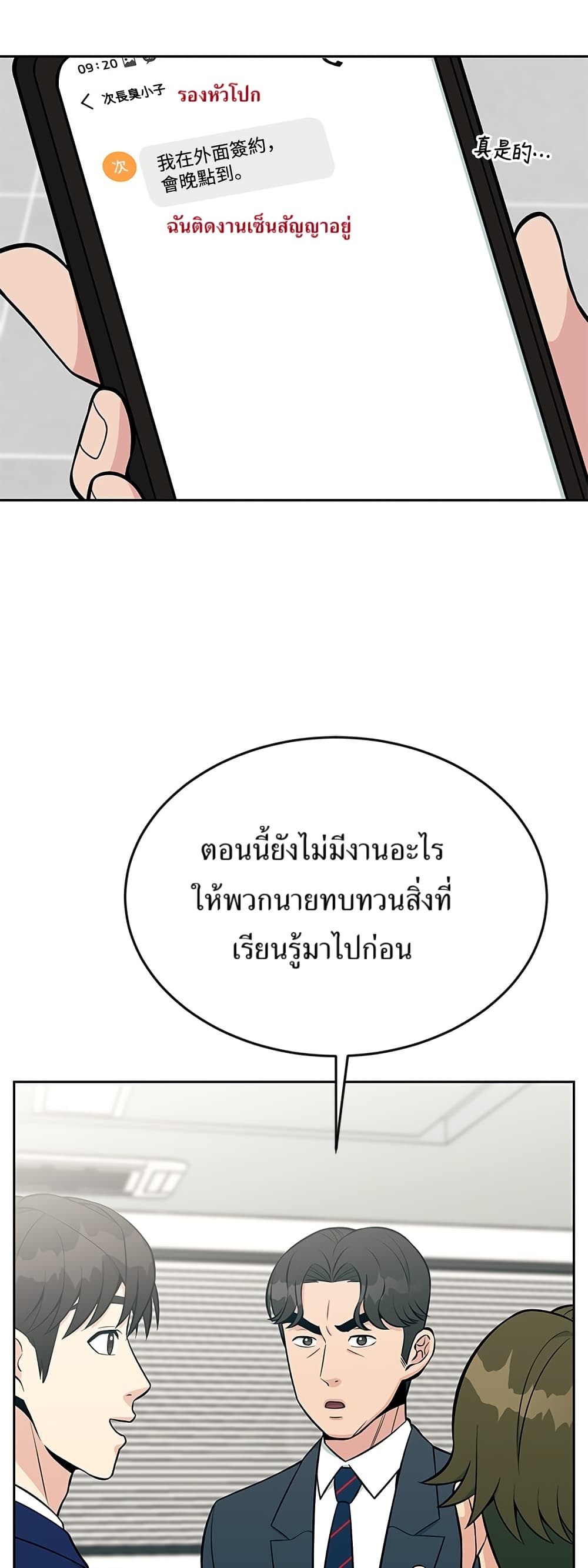 Reincarnated as a New Employee ตอนที่ 16 38