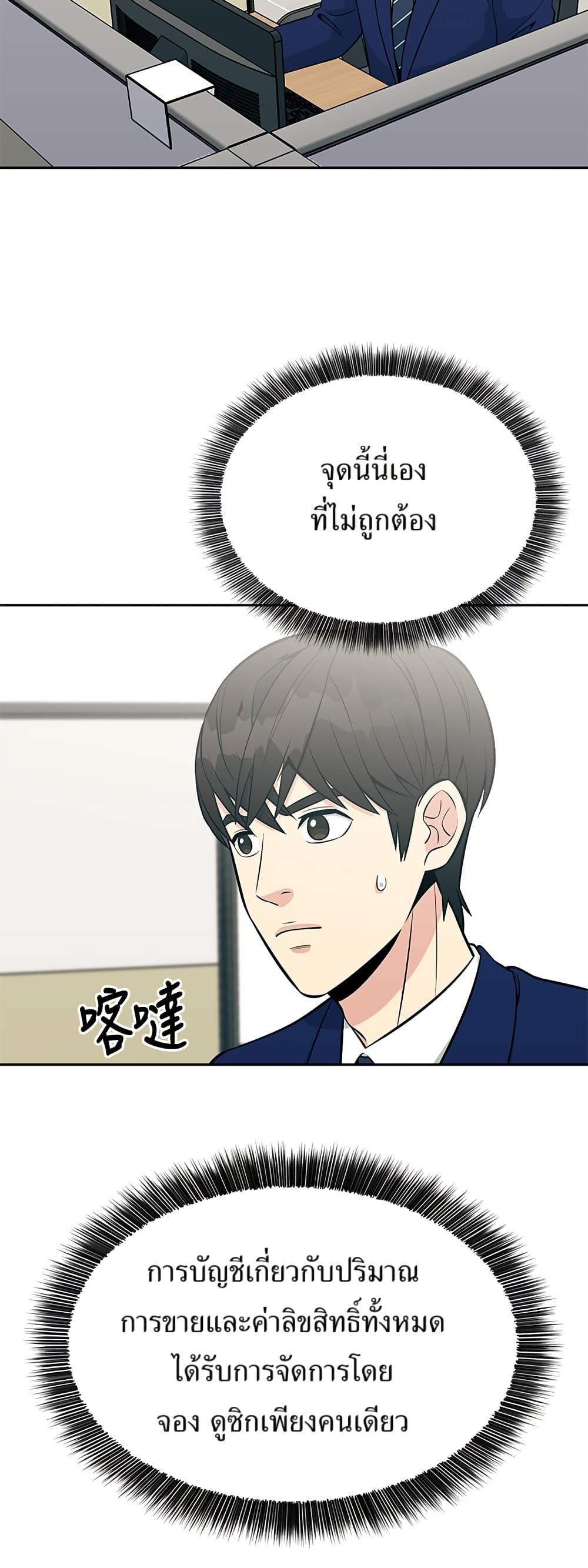 Reincarnated as a New Employee ตอนที่ 16 40