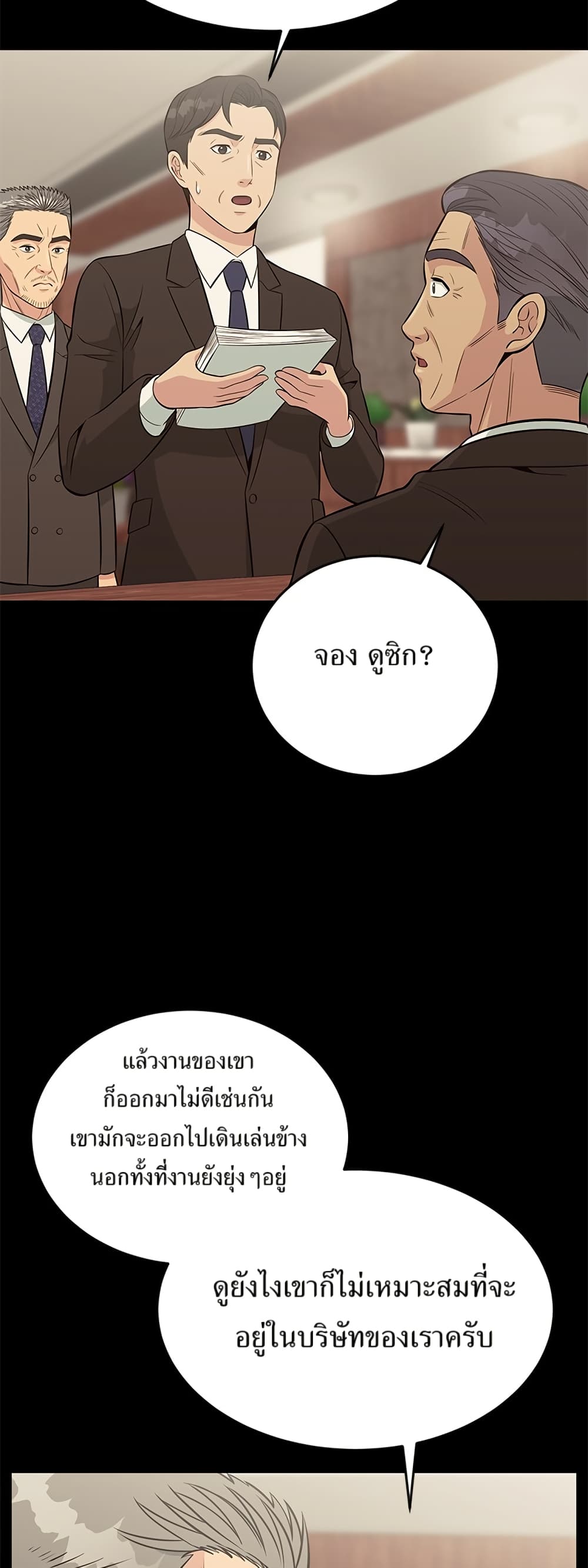Reincarnated as a New Employee ตอนที่ 16 42