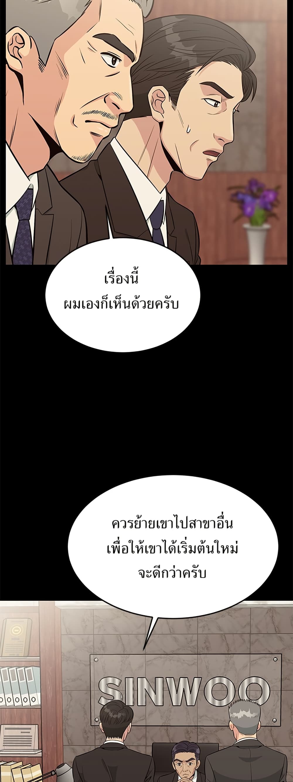 Reincarnated as a New Employee ตอนที่ 16 43