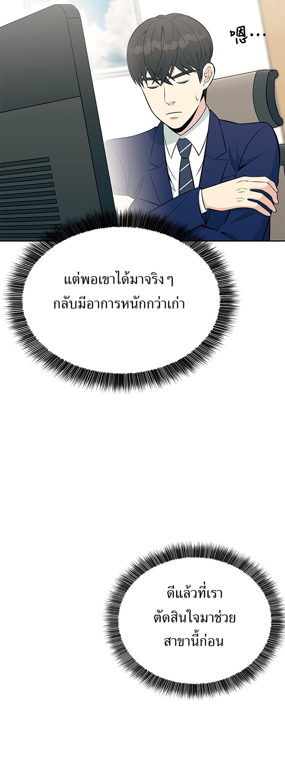 Reincarnated as a New Employee ตอนที่ 16 45