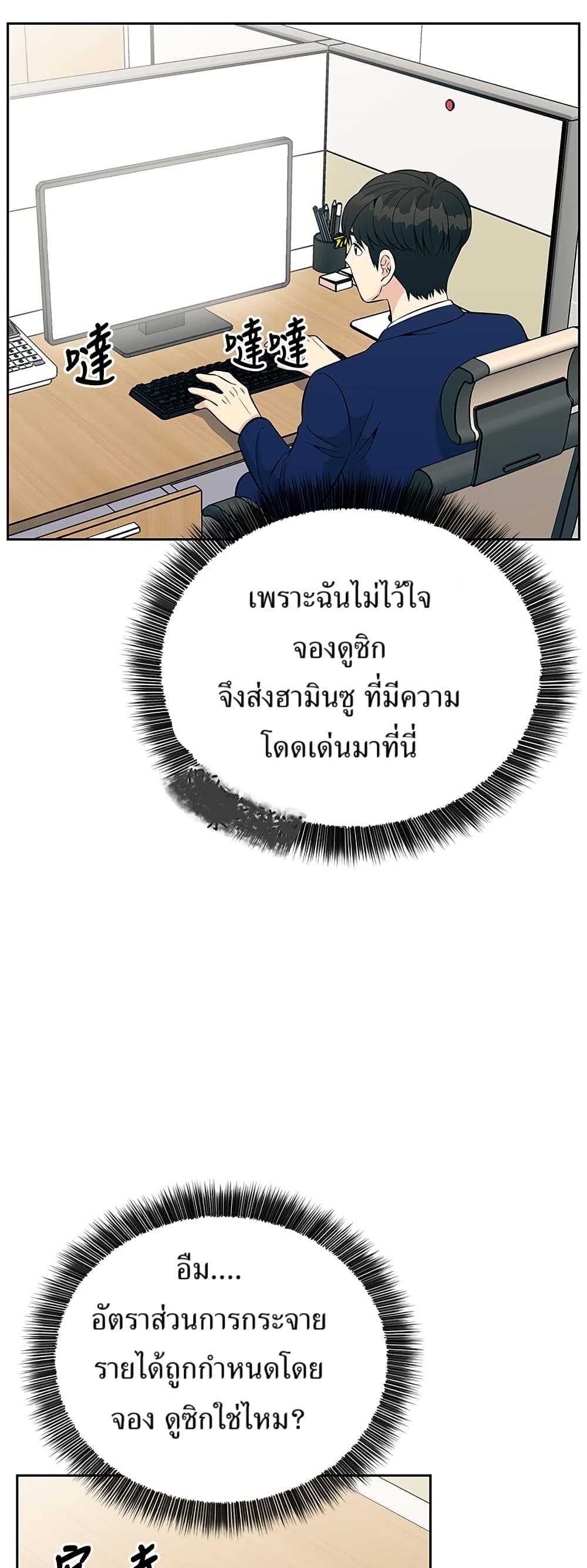 Reincarnated as a New Employee ตอนที่ 16 46