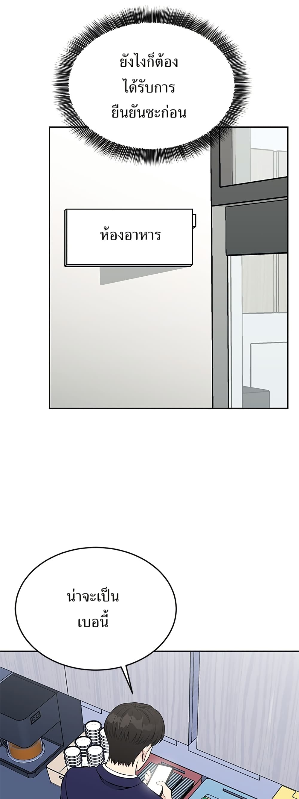 Reincarnated as a New Employee ตอนที่ 16 49