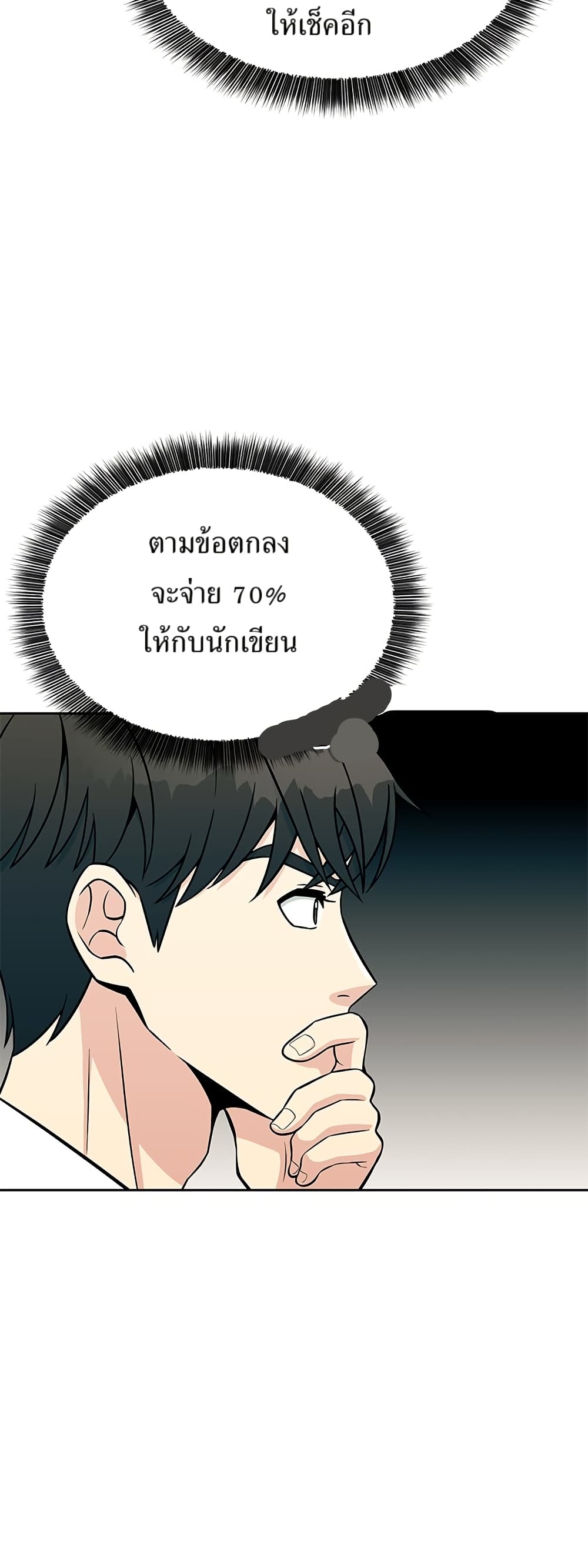 Reincarnated as a New Employee ตอนที่ 16 48