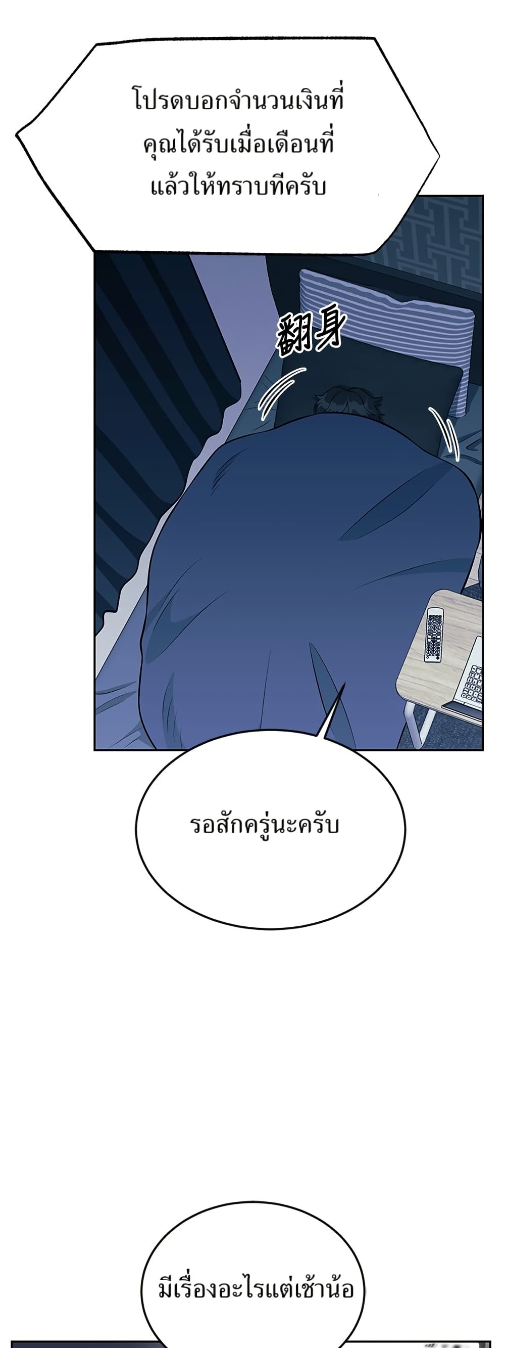 Reincarnated as a New Employee ตอนที่ 16 53