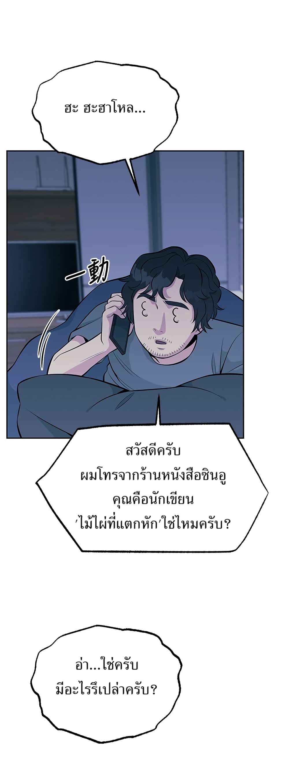 Reincarnated as a New Employee ตอนที่ 16 51