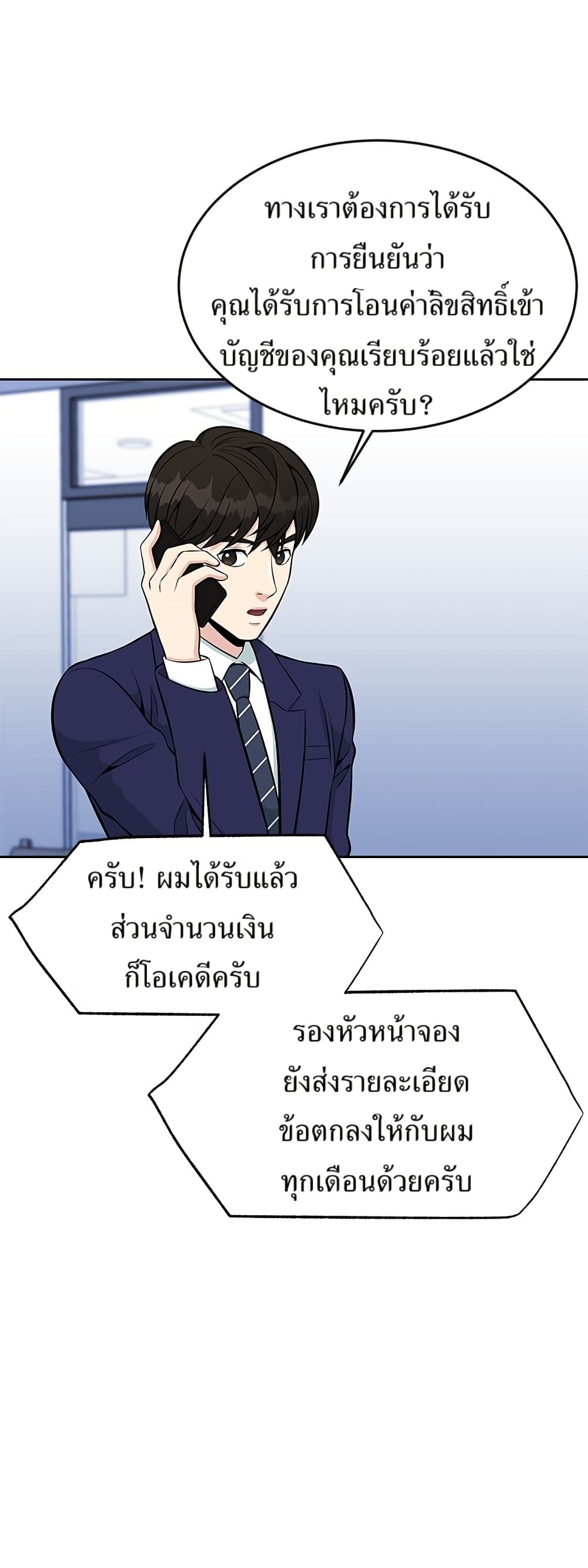 Reincarnated as a New Employee ตอนที่ 16 52
