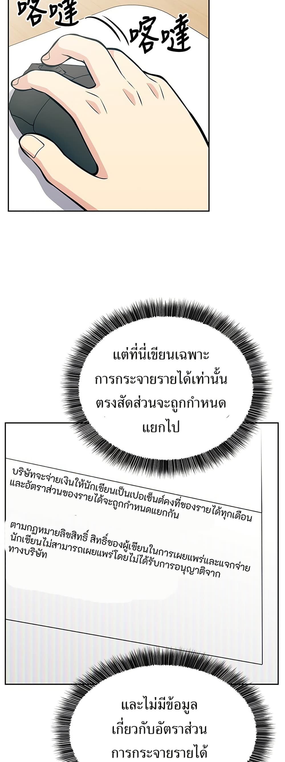 Reincarnated as a New Employee ตอนที่ 16 47