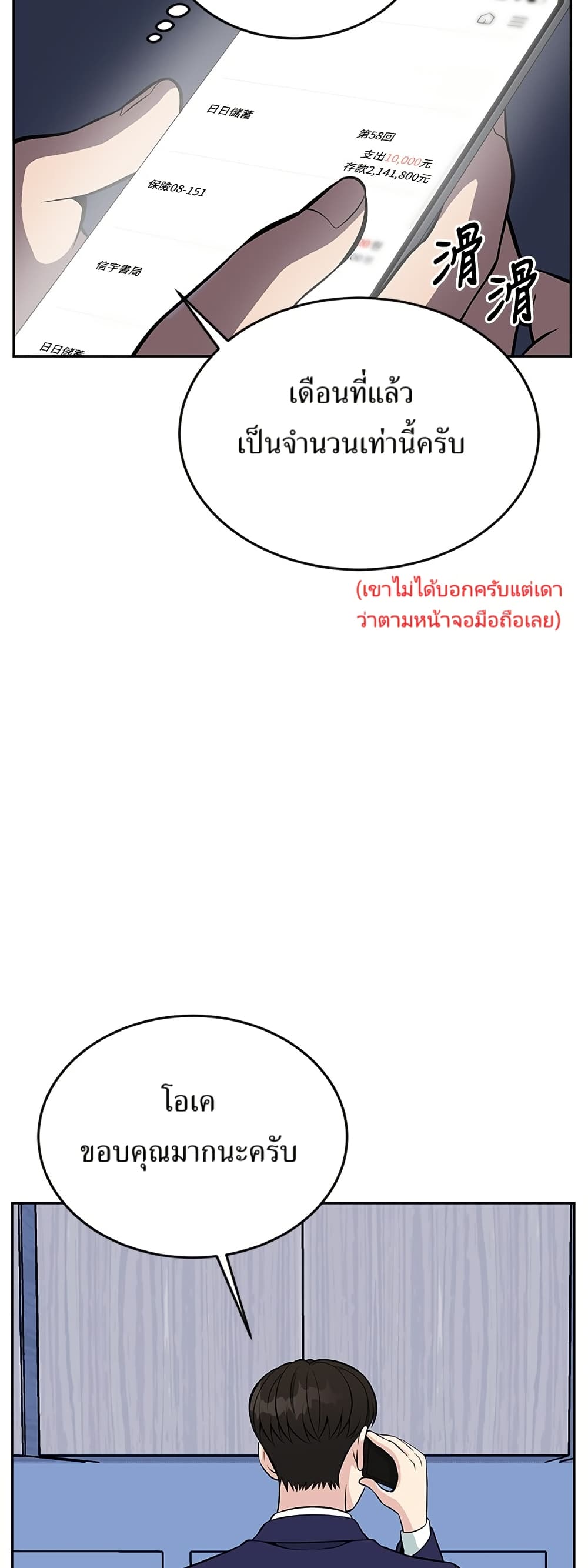Reincarnated as a New Employee ตอนที่ 16 54