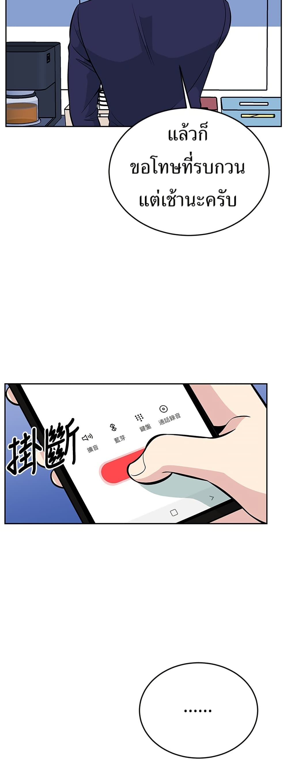 Reincarnated as a New Employee ตอนที่ 16 55