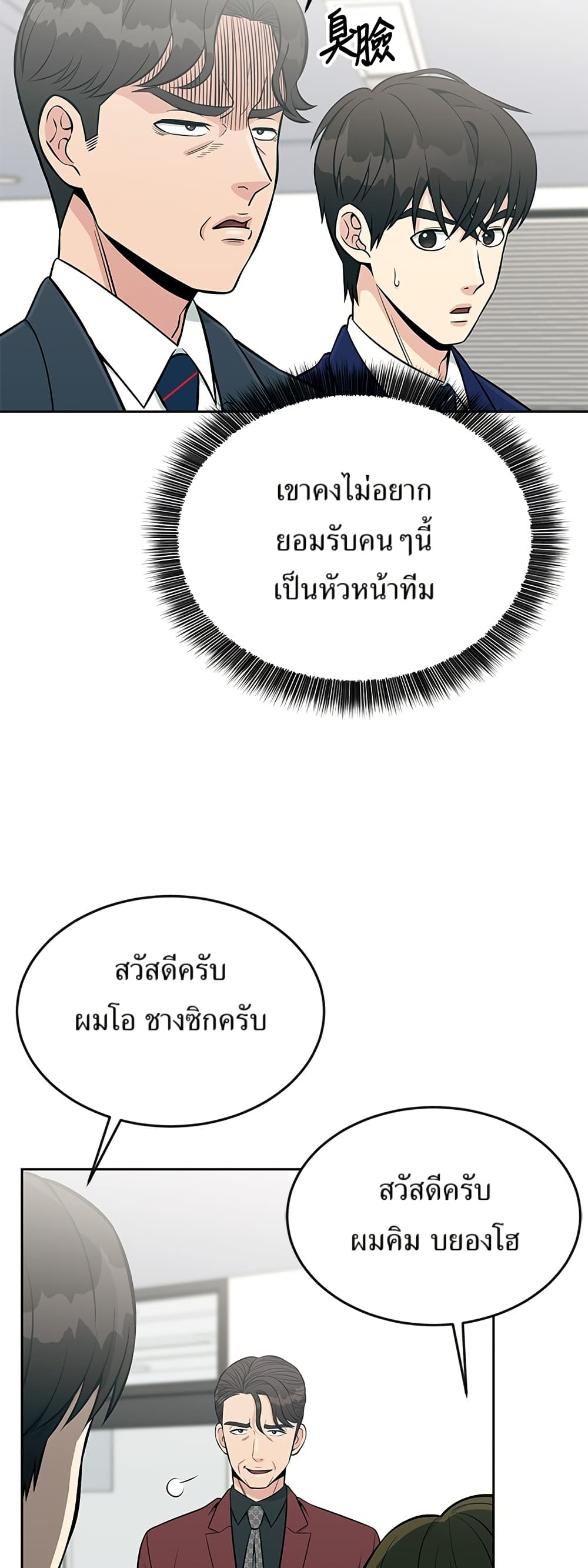 Reincarnated as a New Employee ตอนที่ 17 4
