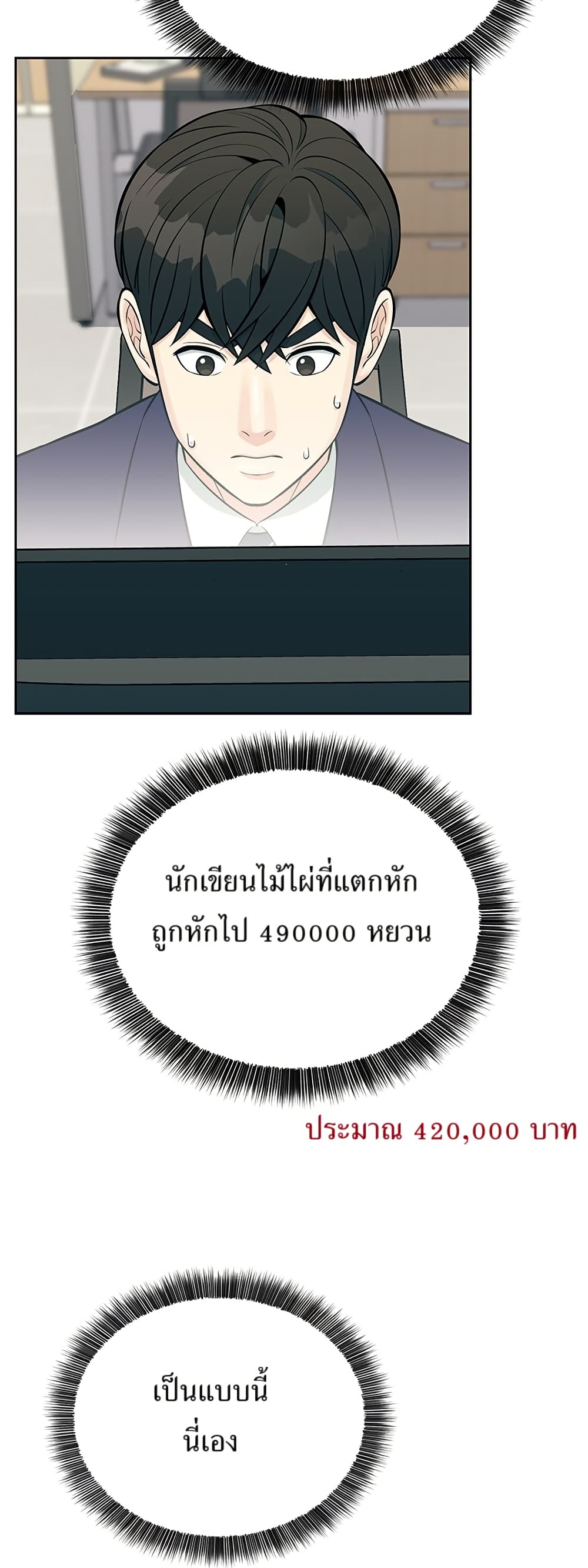 Reincarnated as a New Employee ตอนที่ 16 60