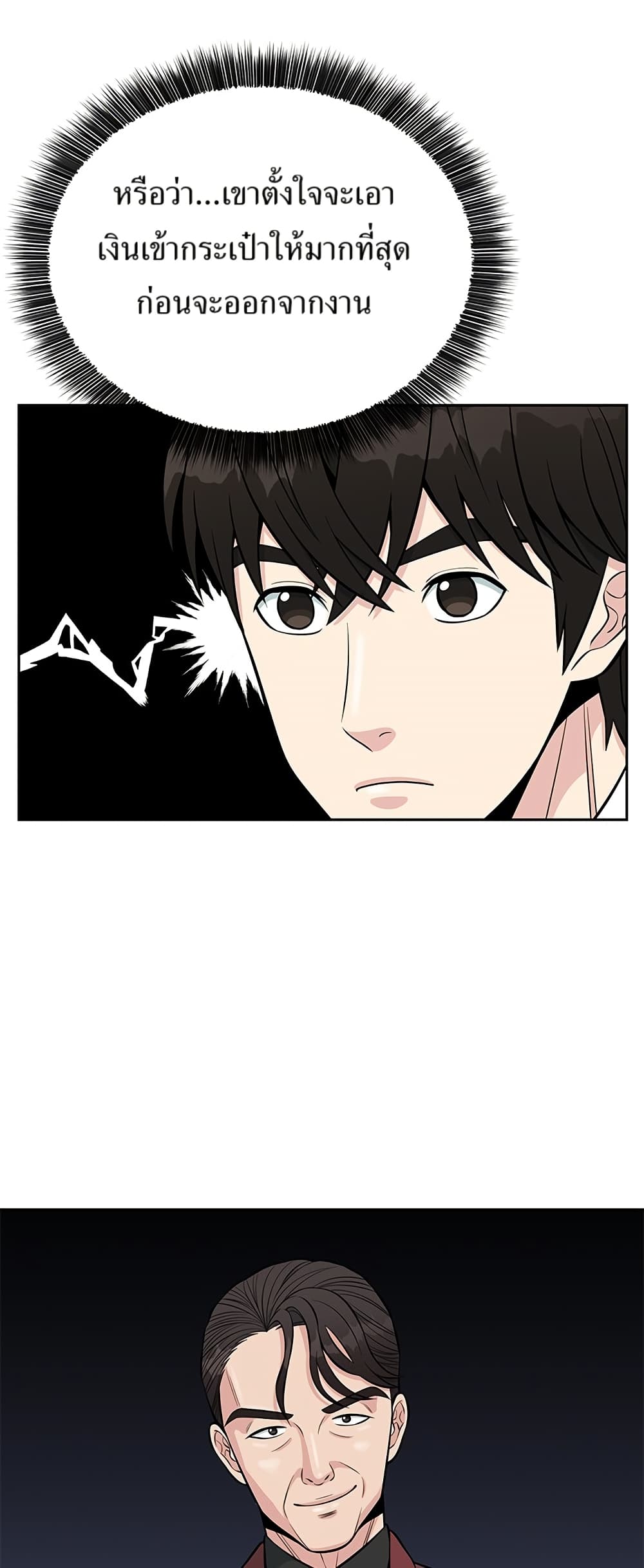 Reincarnated as a New Employee ตอนที่ 17 6