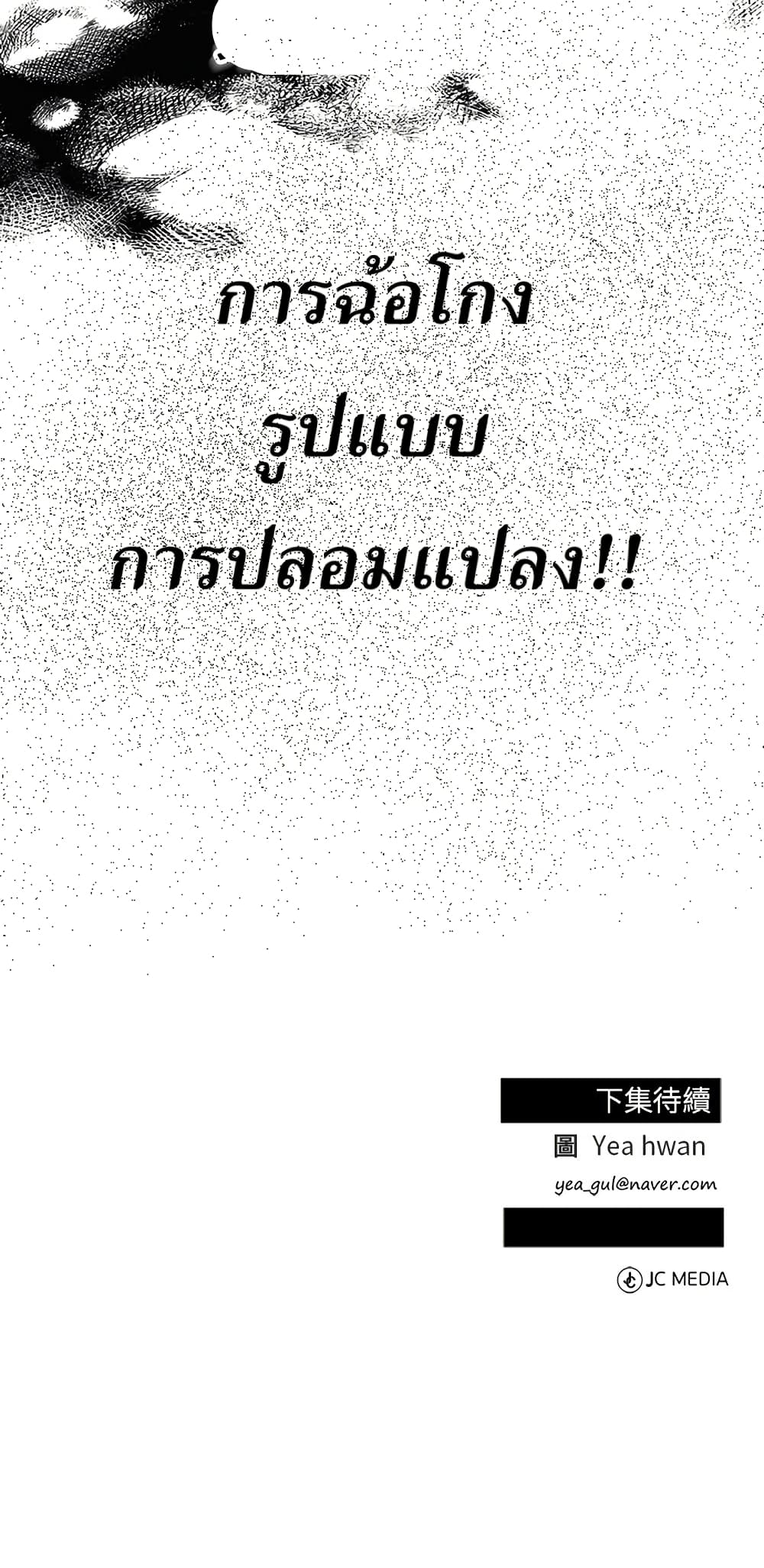 Reincarnated as a New Employee ตอนที่ 16 62