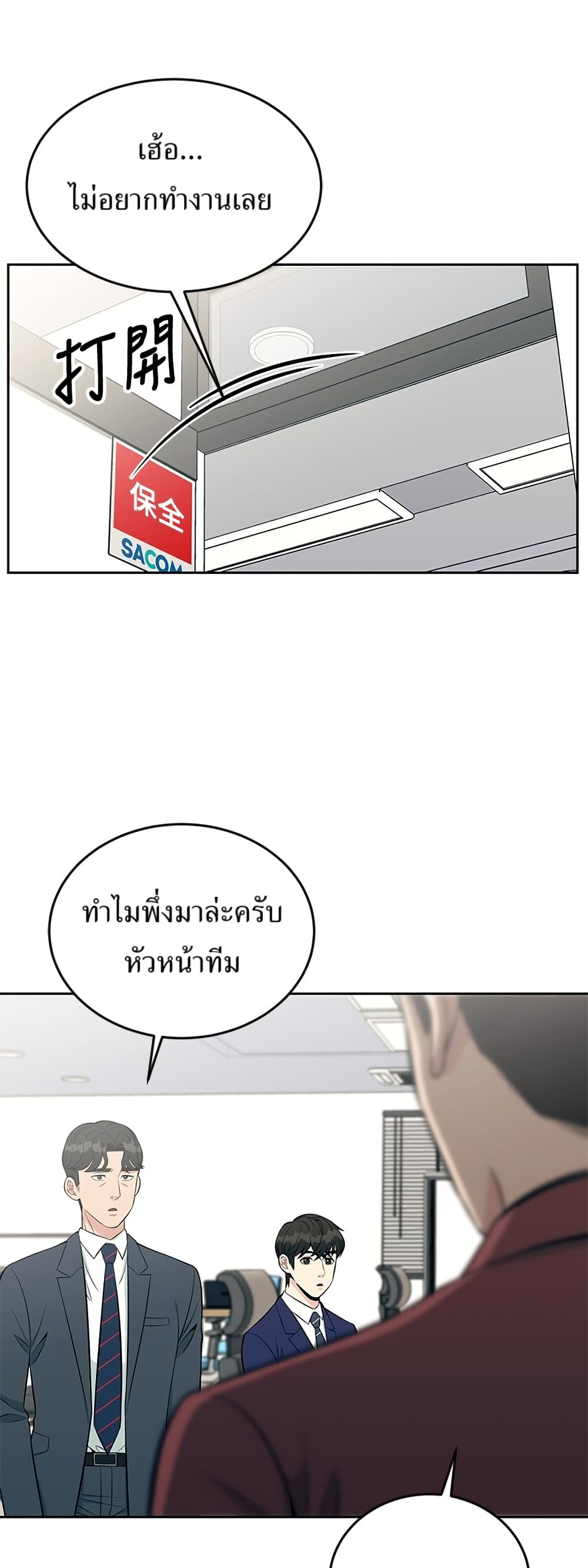 Reincarnated as a New Employee ตอนที่ 17 1