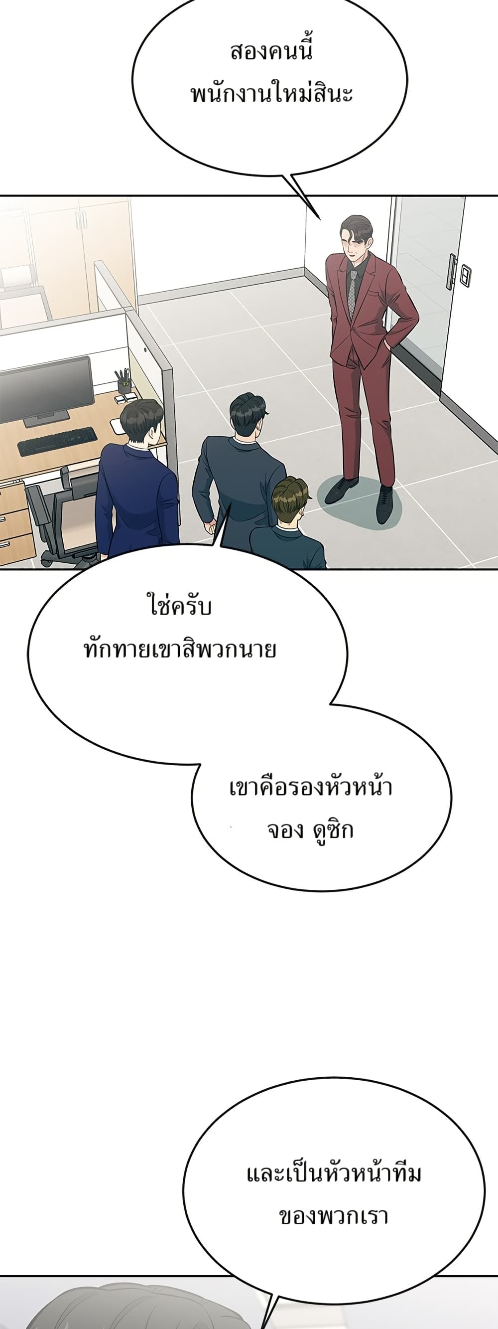 Reincarnated as a New Employee ตอนที่ 17 3