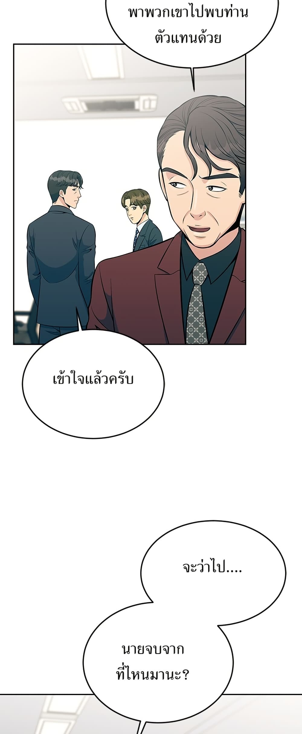 Reincarnated as a New Employee ตอนที่ 17 8