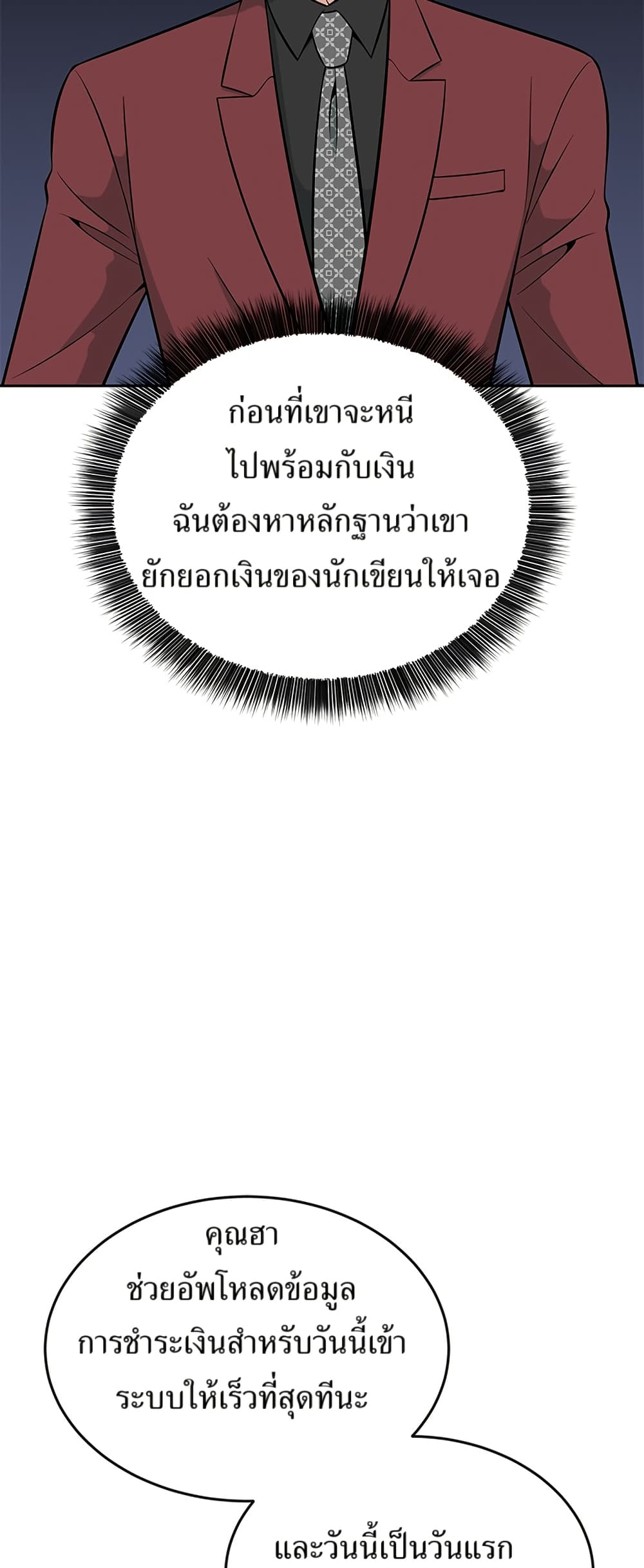 Reincarnated as a New Employee ตอนที่ 17 7