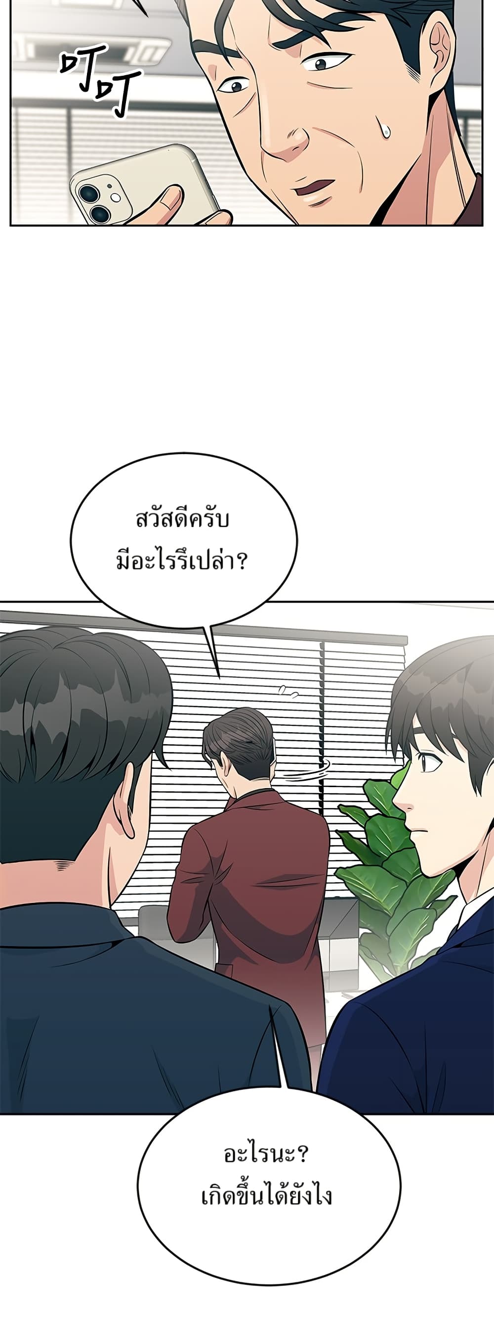 Reincarnated as a New Employee ตอนที่ 17 16