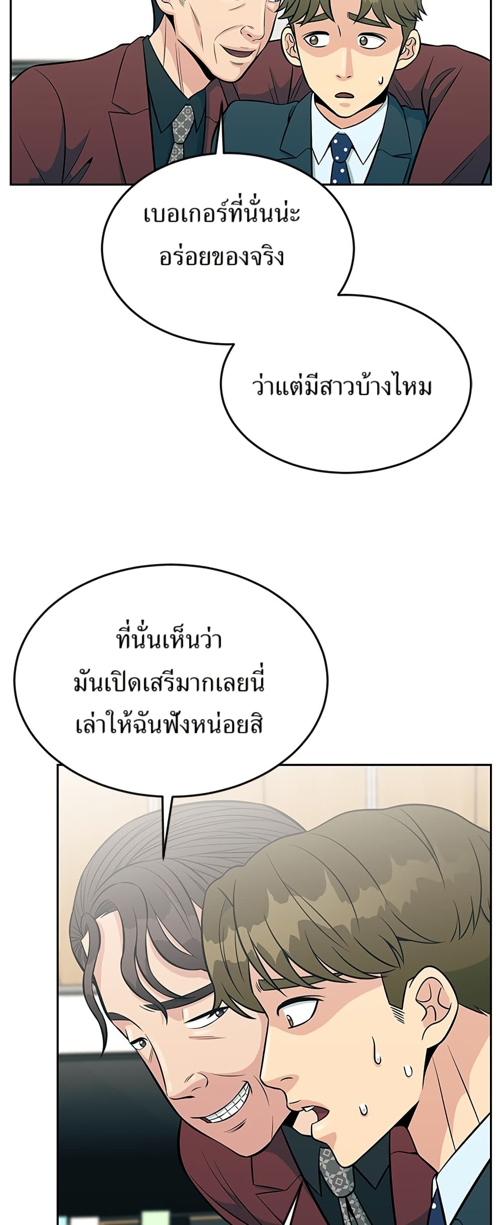 Reincarnated as a New Employee ตอนที่ 17 10