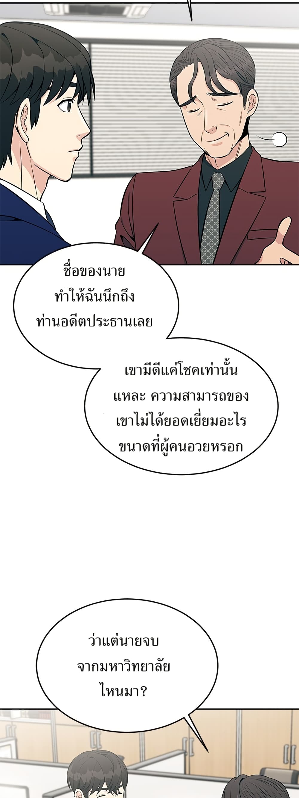 Reincarnated as a New Employee ตอนที่ 17 13