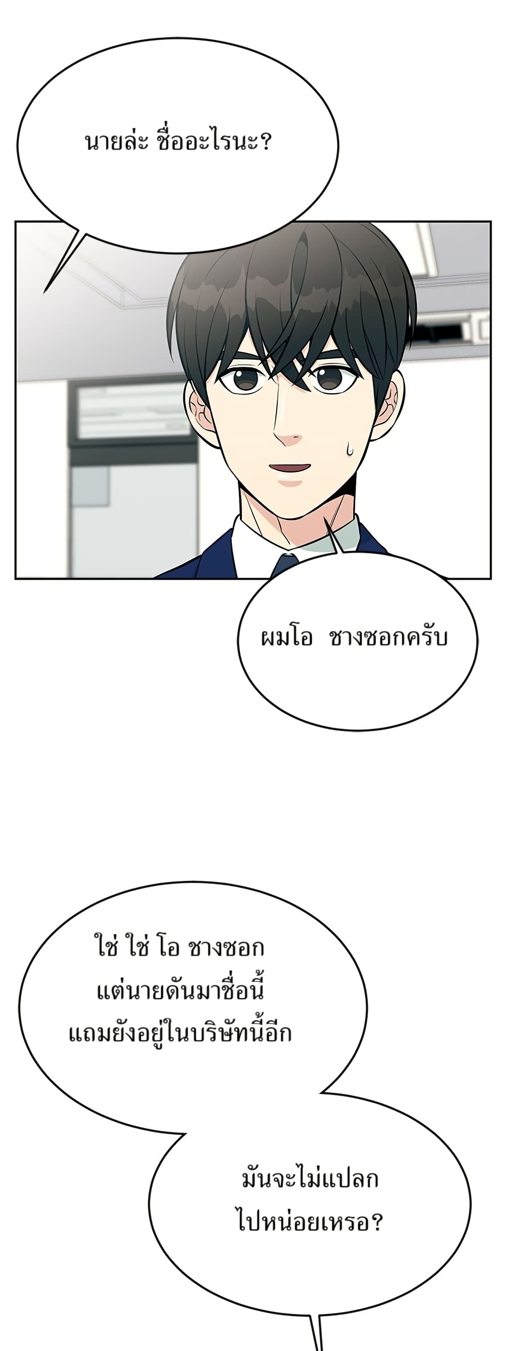 Reincarnated as a New Employee ตอนที่ 17 12