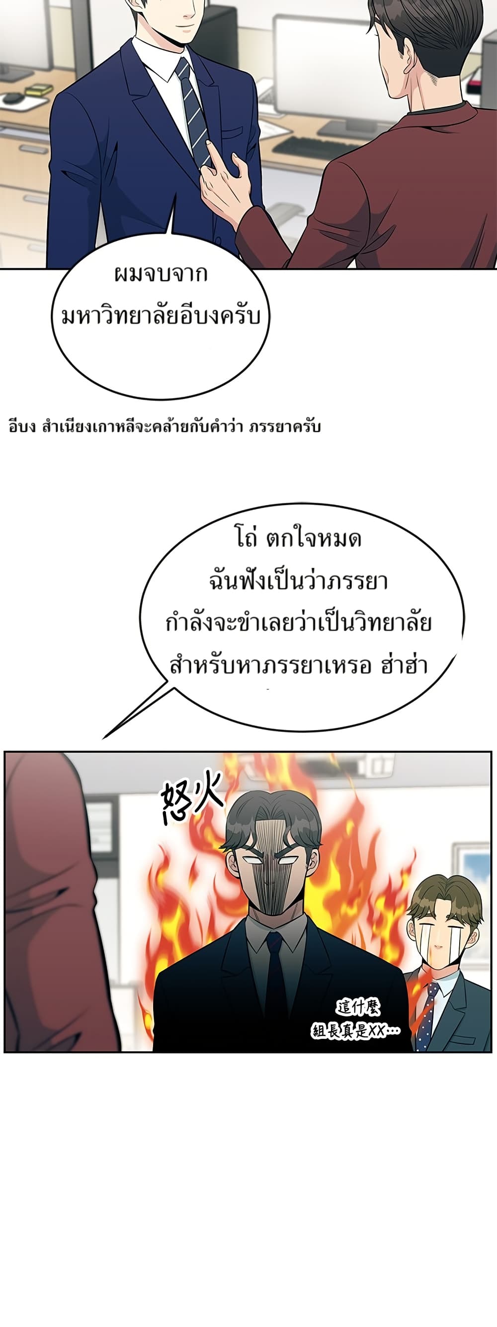 Reincarnated as a New Employee ตอนที่ 17 14