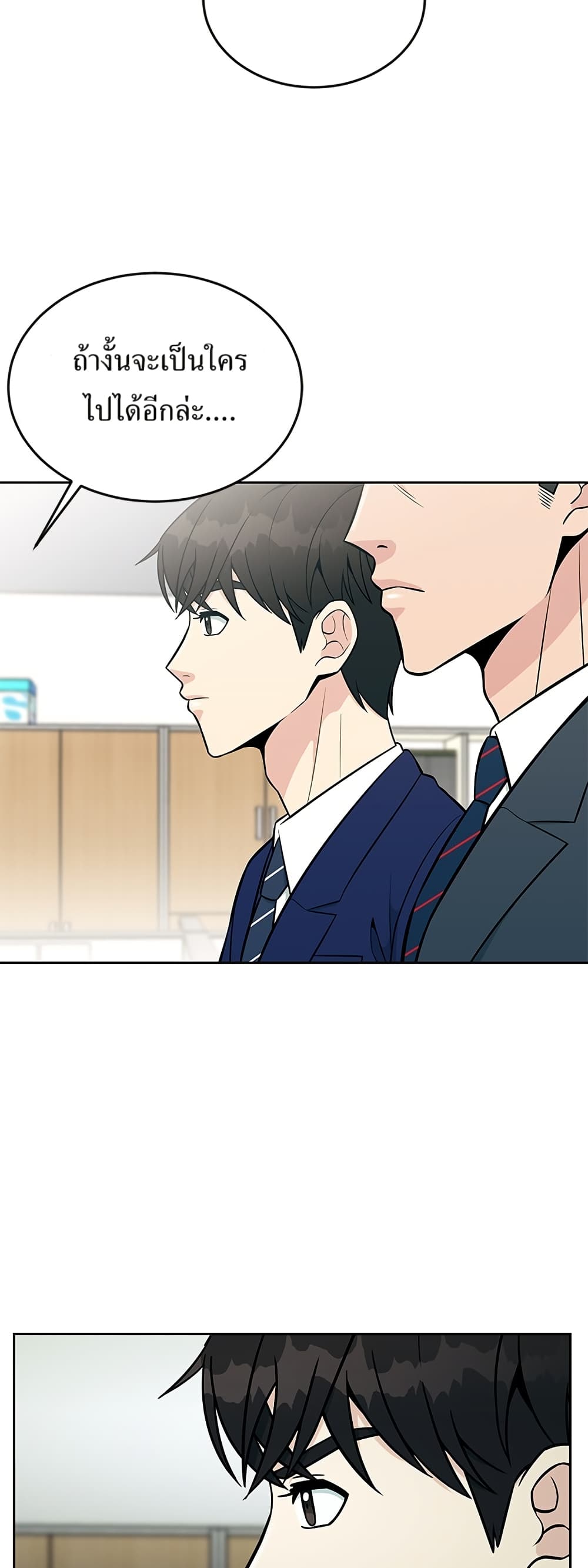 Reincarnated as a New Employee ตอนที่ 17 18