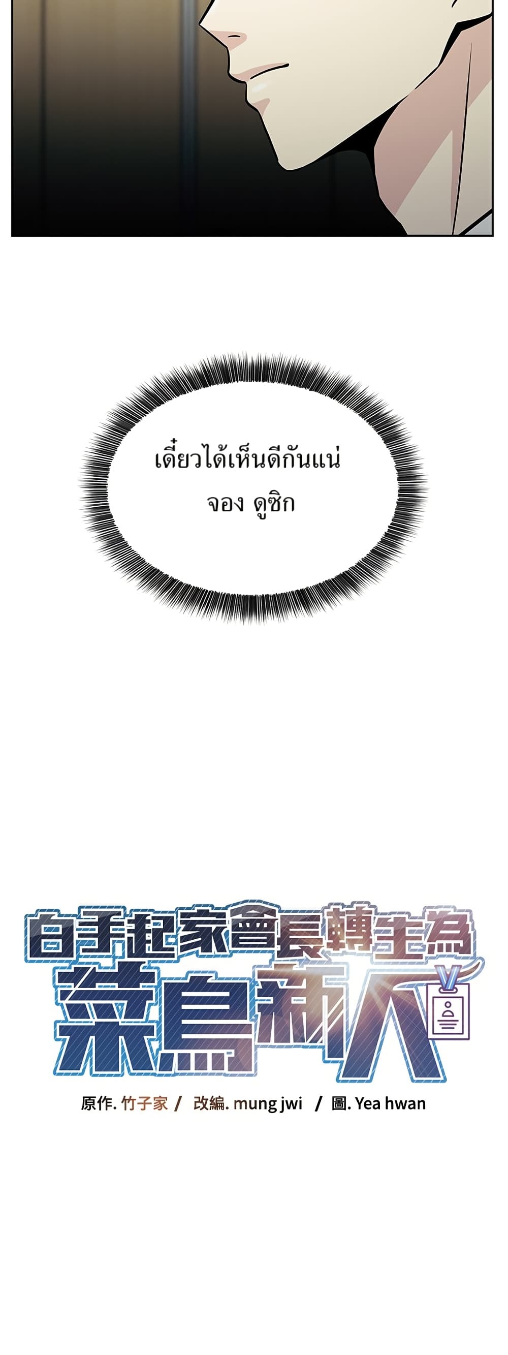 Reincarnated as a New Employee ตอนที่ 17 19