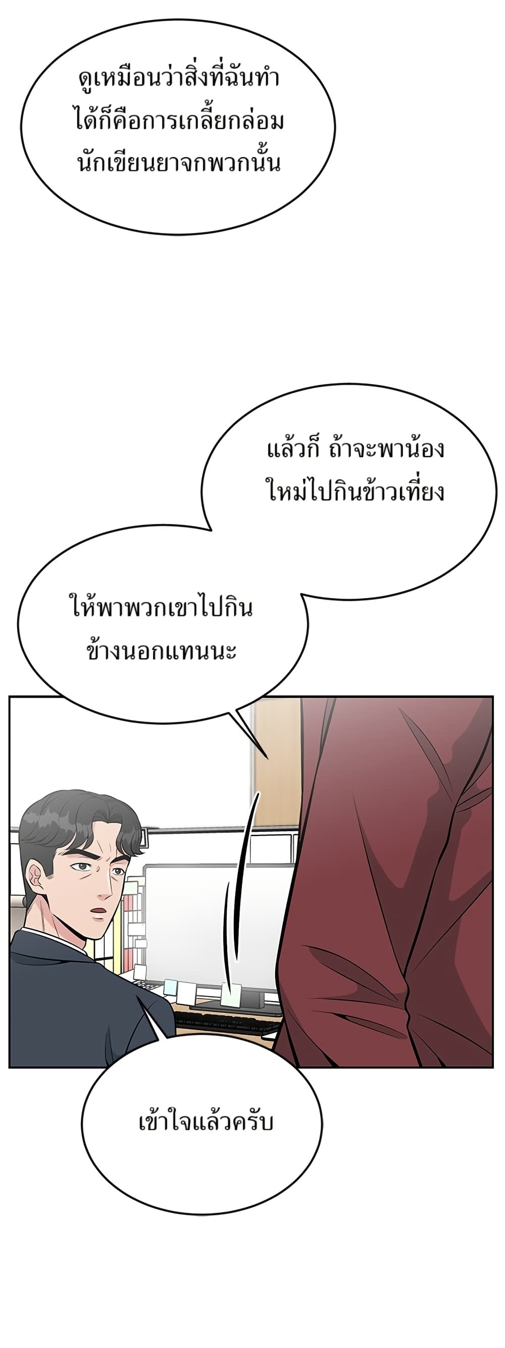 Reincarnated as a New Employee ตอนที่ 17 22