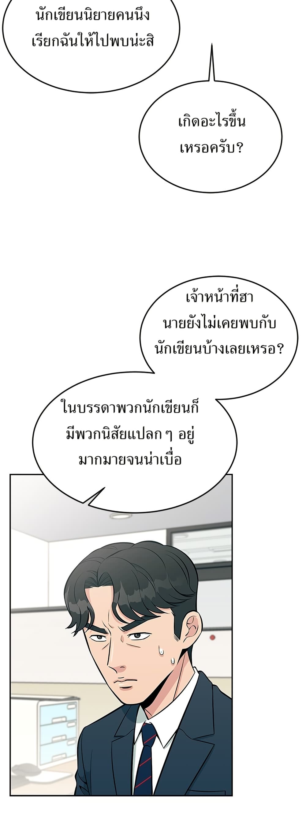 Reincarnated as a New Employee ตอนที่ 17 21