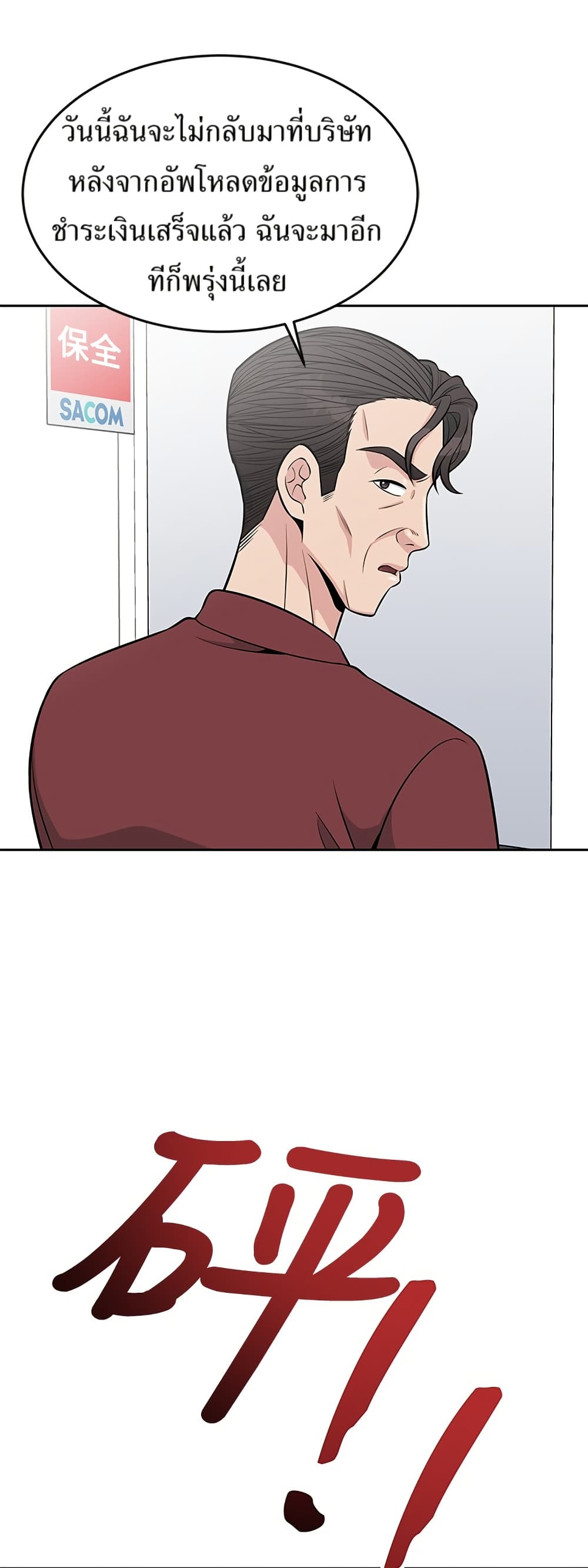 Reincarnated as a New Employee ตอนที่ 17 23
