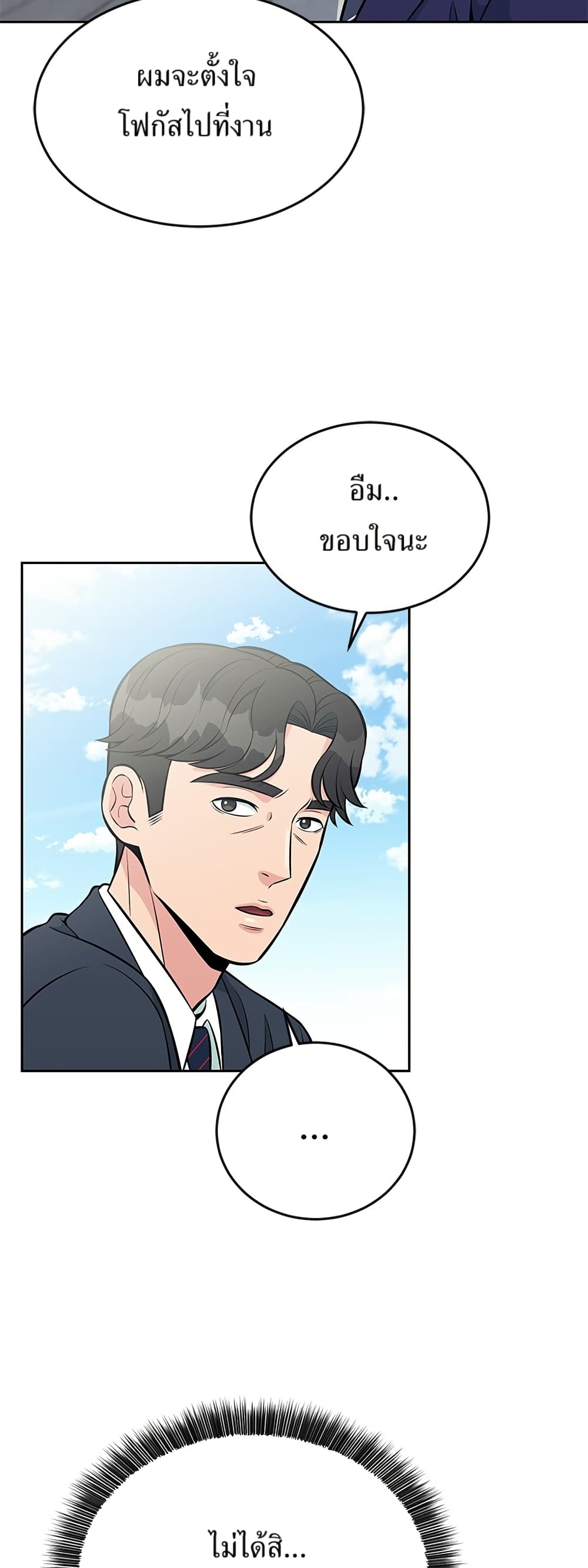 Reincarnated as a New Employee ตอนที่ 17 29